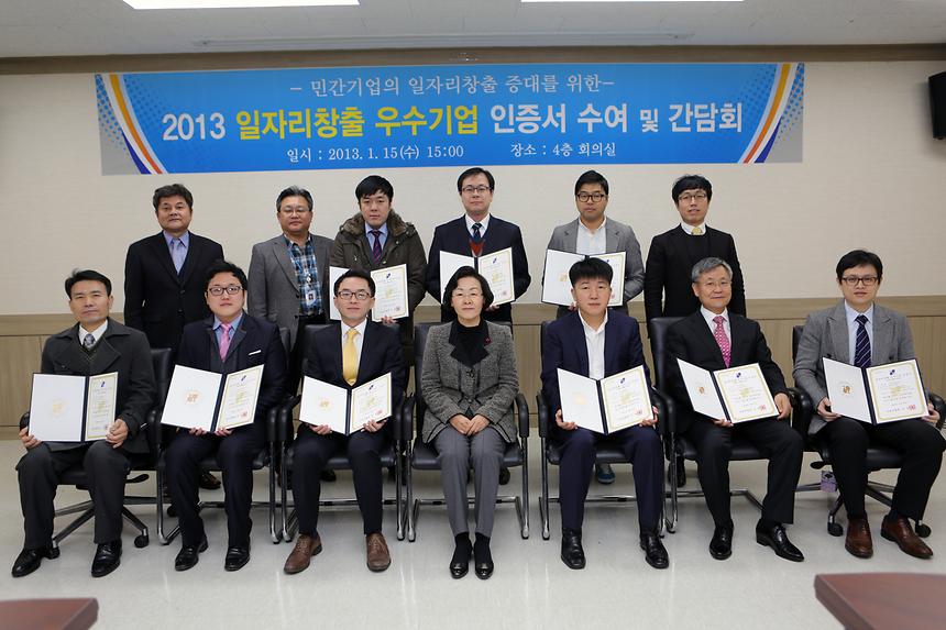 일자리창출 우수기업 인증서 수여 및 간담회 - 1
