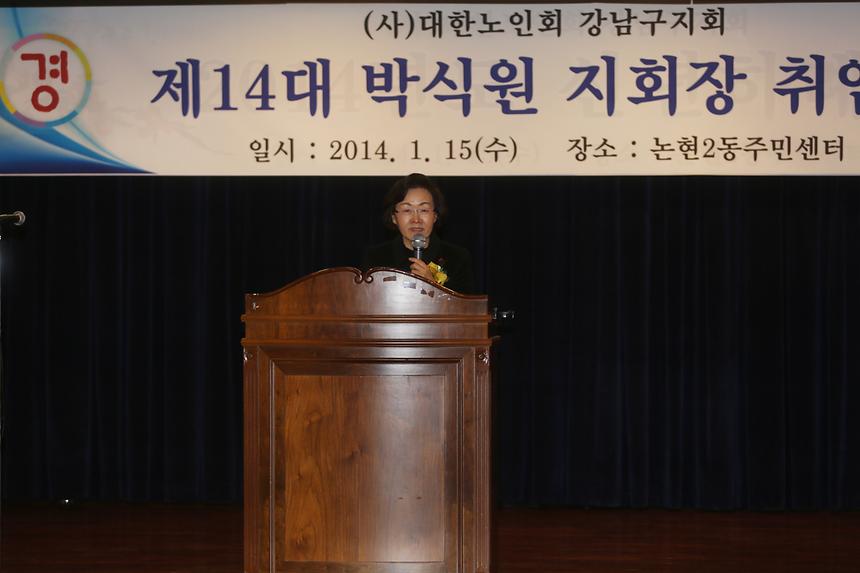 대한노인회 강남구지회 신년하례회 및 지회장 취임식 - 1