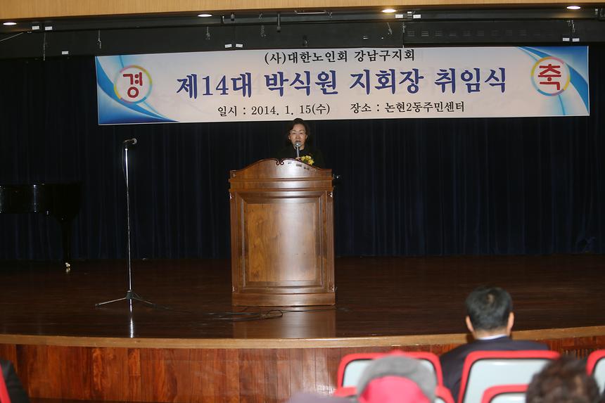 대한노인회 강남구지회 신년하례회 및 지회장 취임식 - 4