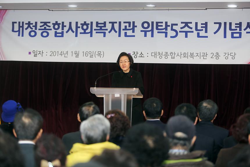 대청종합사회복지관 위탁5주년 기념식 - 5