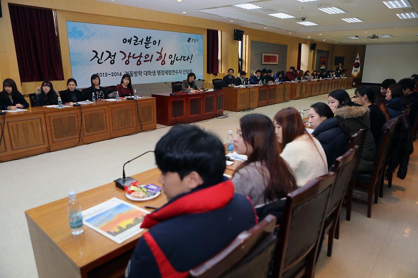 대학생 행정체험 연수자 간담회 - 2