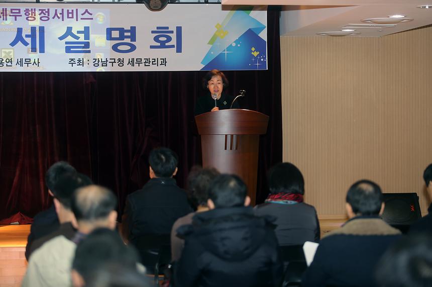 조세 설명회 - 3