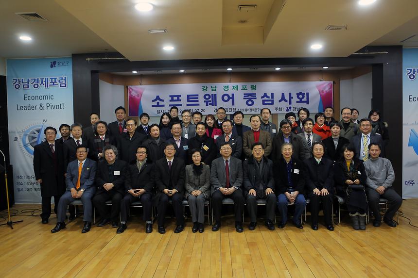 강남경제포럼 - 2