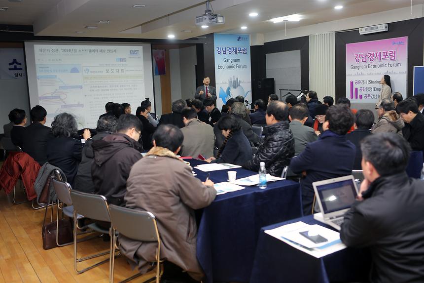 강남경제포럼 - 4