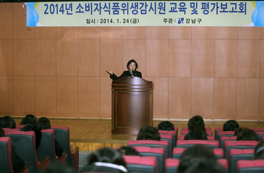 소비자식품위생감시원 교육 및 평가보고회 - 2