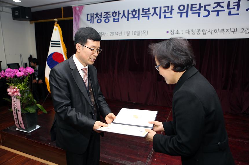 대청종합사회복지관 위탁5주년 기념식 - 4