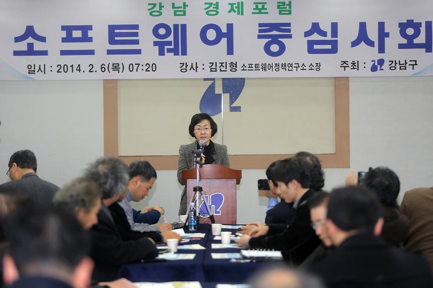 강남경제포럼 - 5