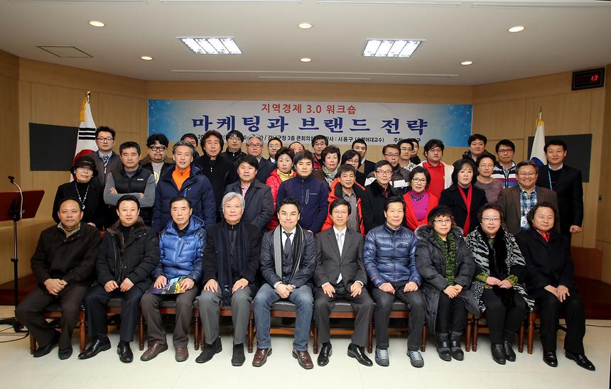 지역경제 3.0 워크숍 - 2