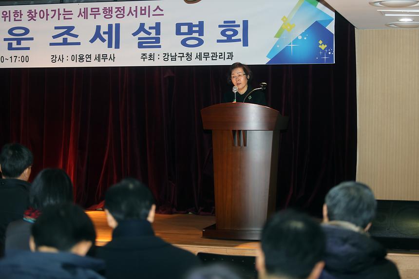 조세 설명회 - 1