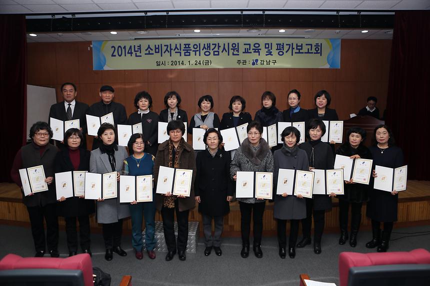 소비자식품위생감시원 교육 및 평가보고회 - 1