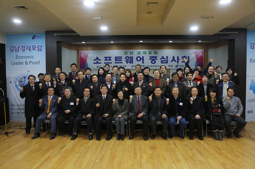 강남경제포럼 - 1