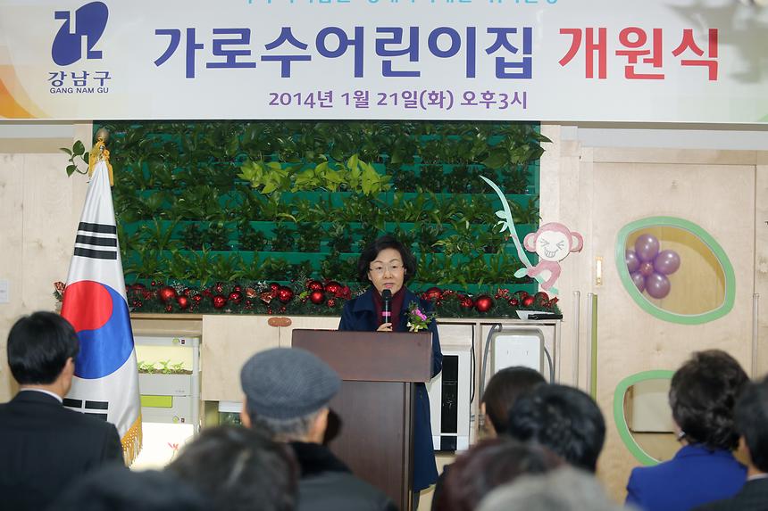 가로수어린이집 개원행사 - 4