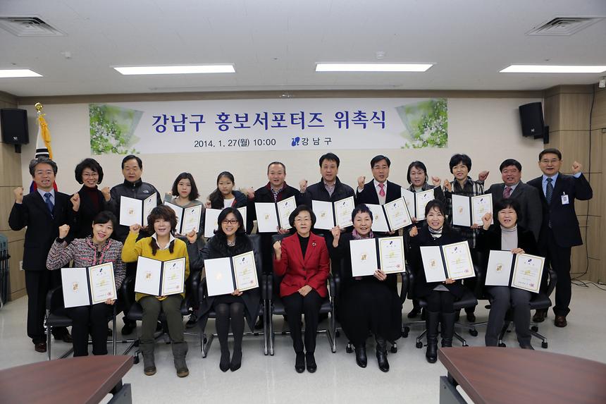  강남구 홍보서포터즈 위촉식 - 1