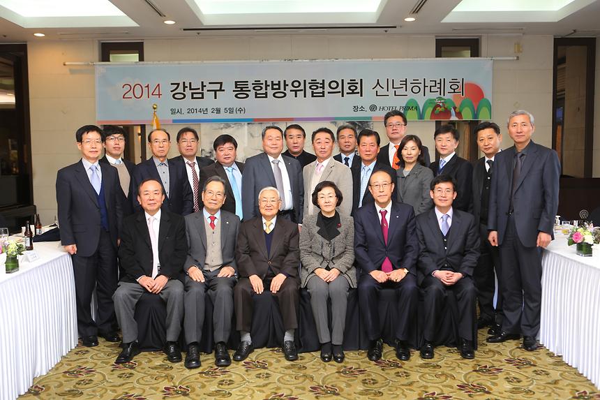 강남구 통합방위협의회 임원 신년하례회 - 1