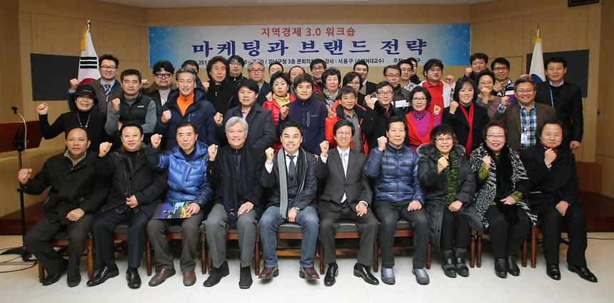 지역경제 3.0 워크숍 - 1