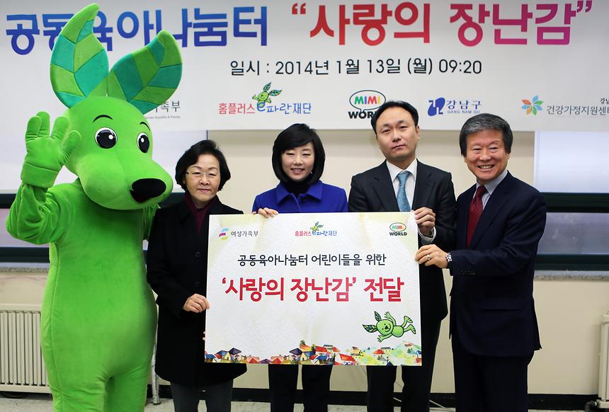 공동육아나눔터 장난감 기부전달식 - 8
