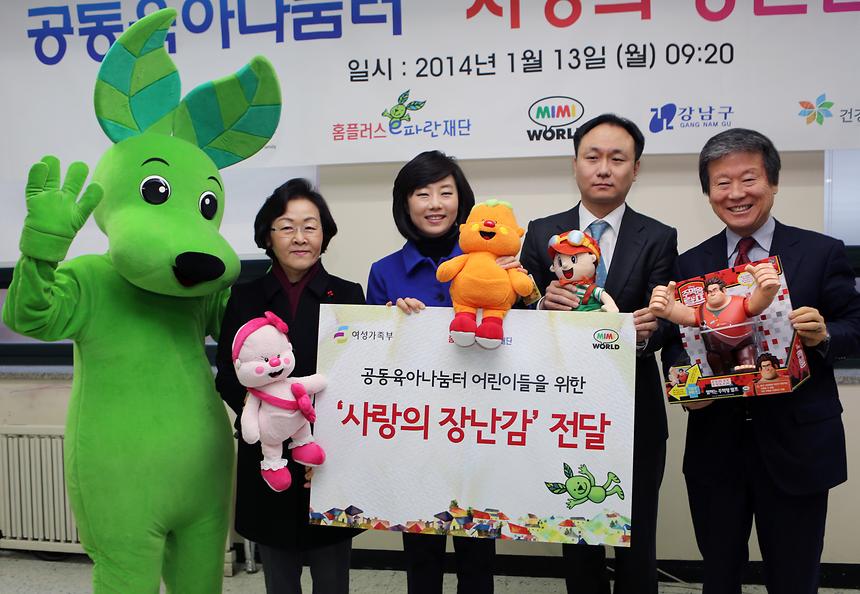 공동육아나눔터 장난감 기부전달식 - 9