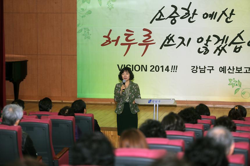 예산보고회 삼성2동 대치4동 - 1