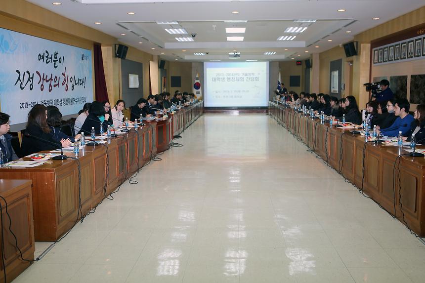 대학생 행정체험연수자 간담회 - 1