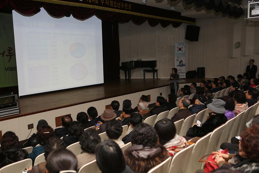 예산보고회 일원본동 일원1동 - 2