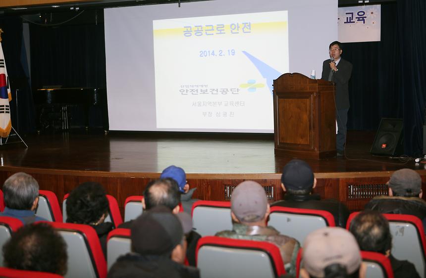 공공근로자 안전취업노동교육 - 2