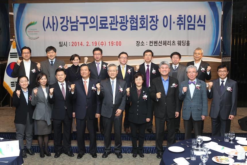 강남구 의료관광협회 정기총회 - 1