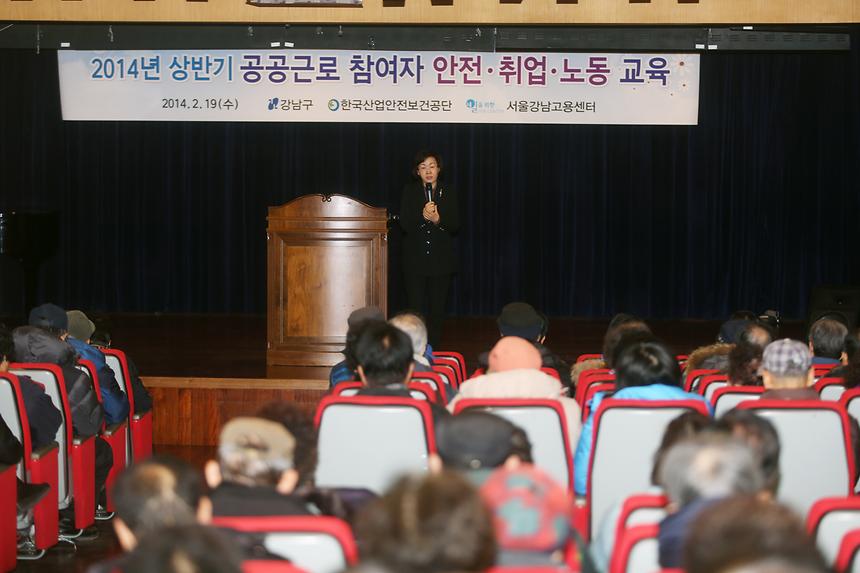 공공근로자 안전취업노동교육 - 4