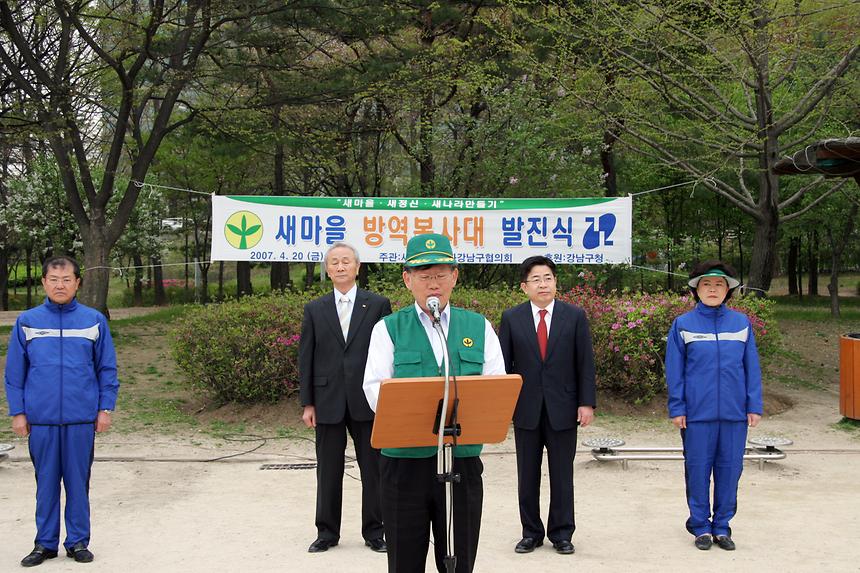 새마을 방역봉사대 발진식 - 2