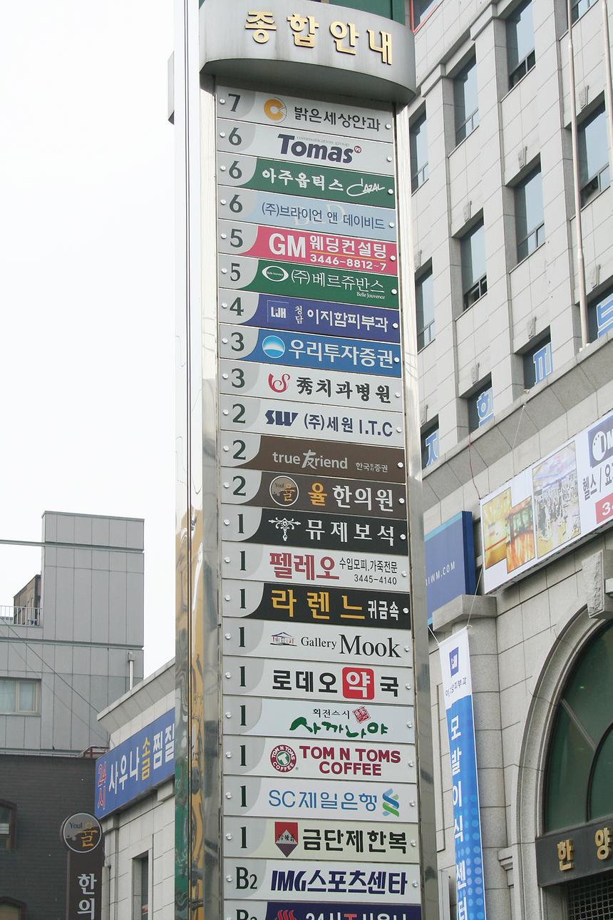 압구정동 간판 - 2