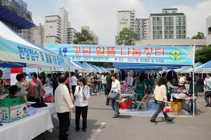 강남구청 알뜰시장 - 2
