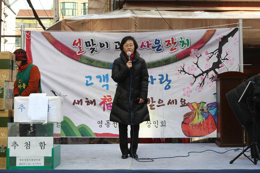 설맞이 만원의 행복 전통시장 장보기 - 1