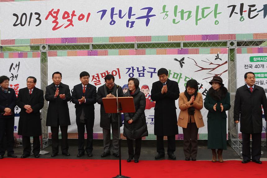 설맞이 강남구 한마당 장터 - 3