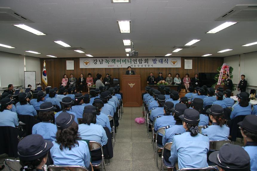 강남 녹색어머니 연합회 발대식 - 4