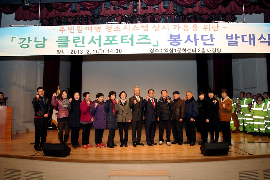 강남클린서포터즈봉사단 발대식 - 2