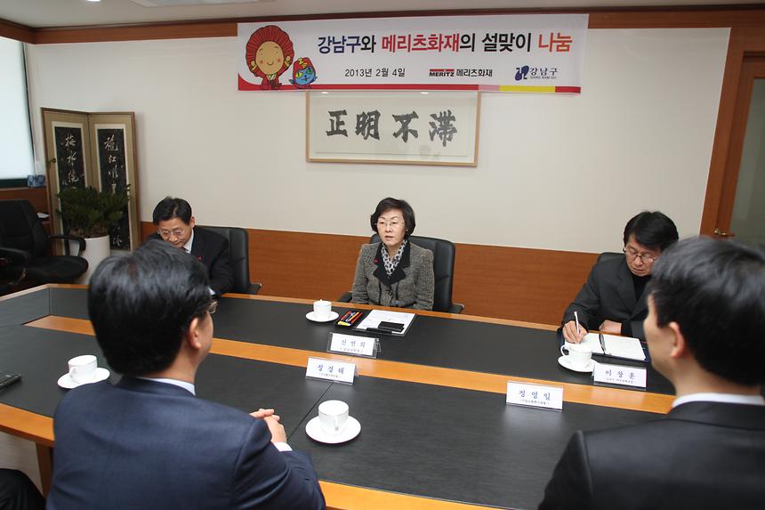 강남구와 메리츠화재의 설맞이 나눔 - 3