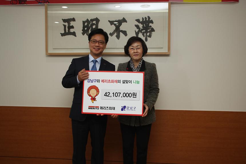 강남구와 메리츠화재의 설맞이 나눔 - 4