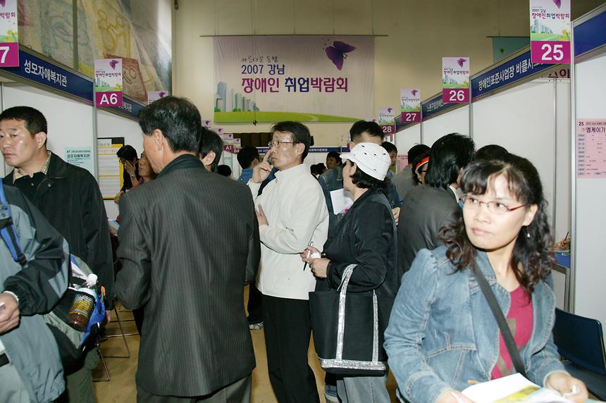 장애인 취업박람회 - 2