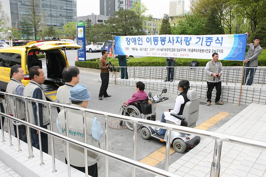 장애인 이동봉사차량 기증식 - 2