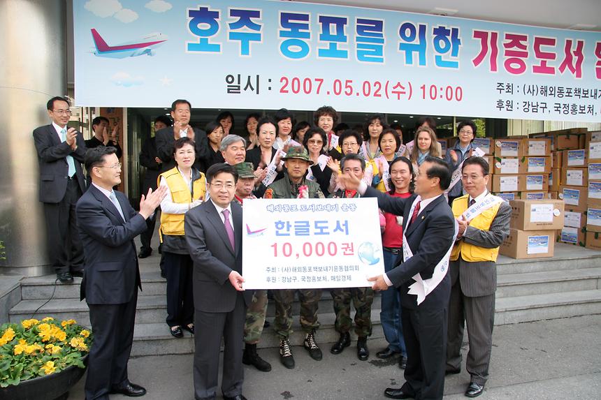 호주 동포를 위한 기증도서 발송식 - 3