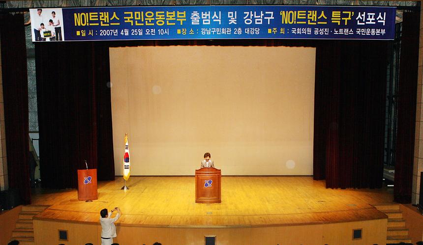 노트랜스 운동 - 1