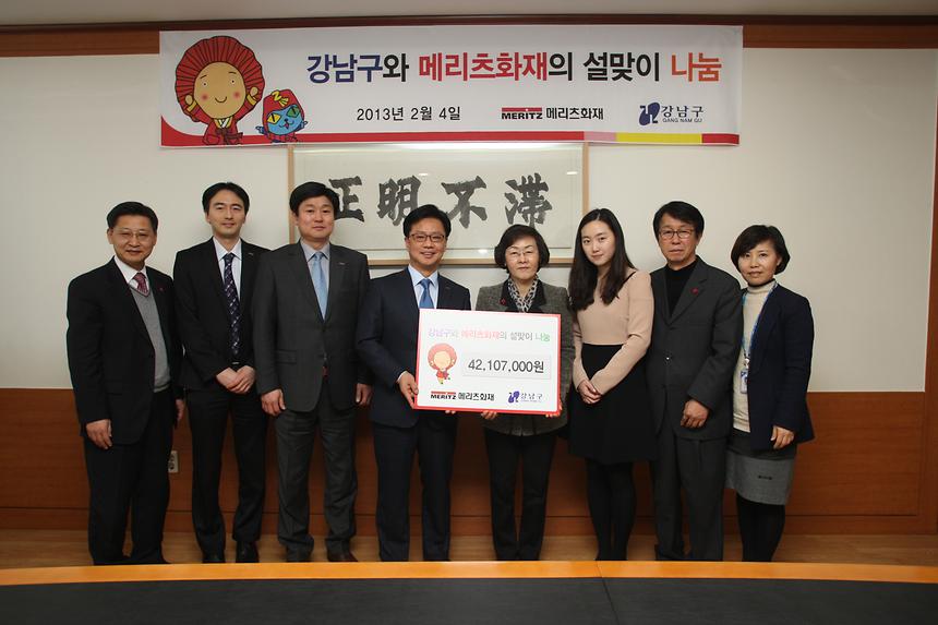 강남구와 메리츠화재의 설맞이 나눔 - 5