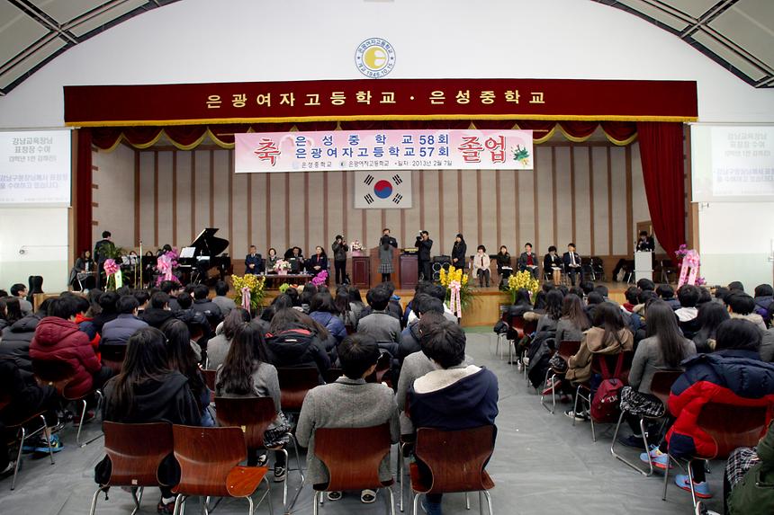 은성중학교 은광여자고등학교 졸업식 - 2