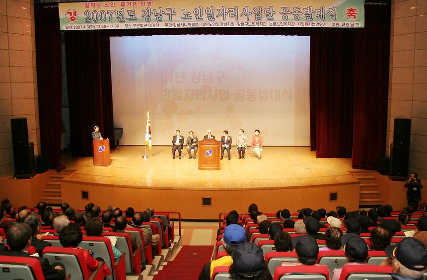 강남구 노인일자리사업단 공동발대식 - 3