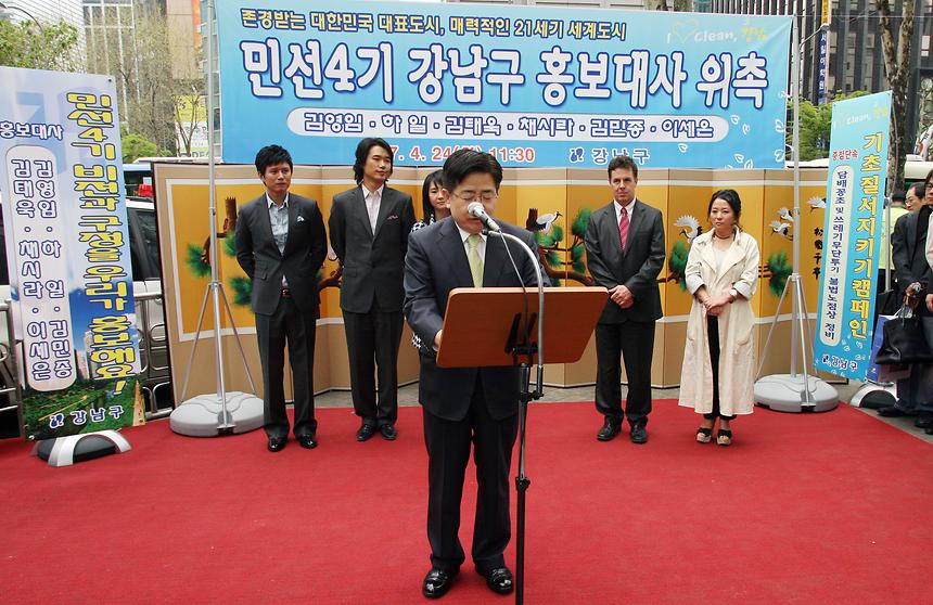 강남구 홍보대사 위촉식 및 기초질서 캠페인 - 1