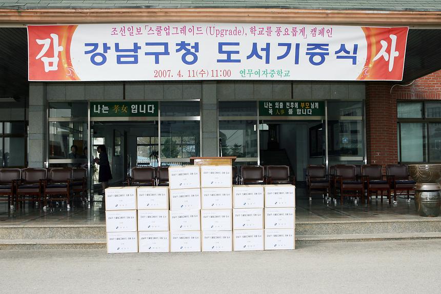 논산 연무여자중학교 도서기증식 - 2