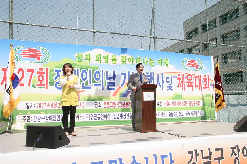 장애인의 날 기념행사 및 체육대회 - 4