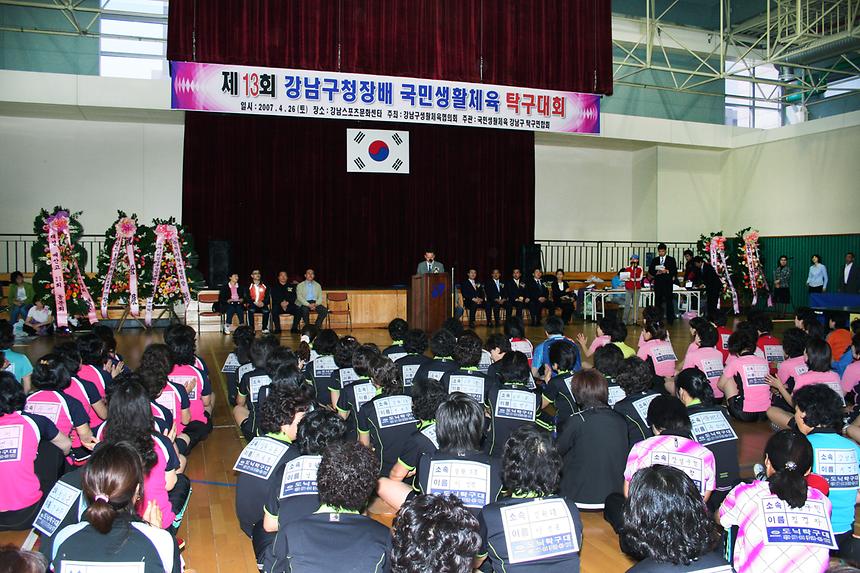 강남구청장배 탁구대회 - 1