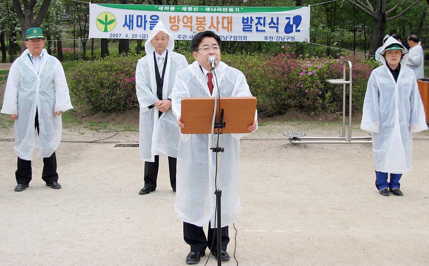 새마을 방역봉사대 발진식 - 3