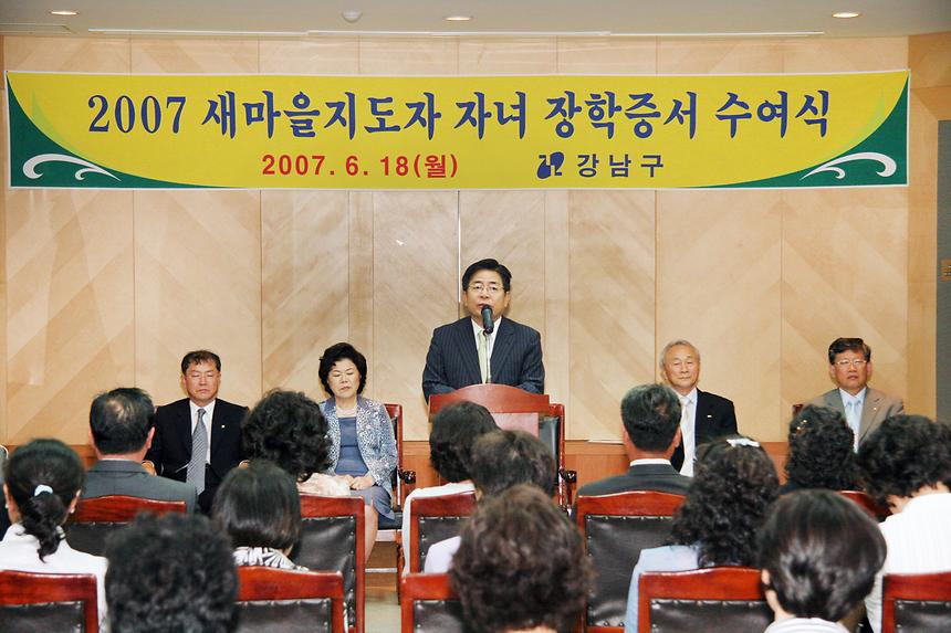 새마을지도자 자녀 장학증서 수여식 - 3