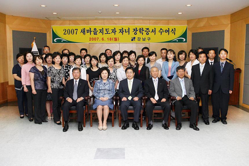 새마을지도자 자녀 장학증서 수여식 - 1